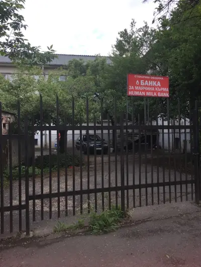 Банка за майчина кърма