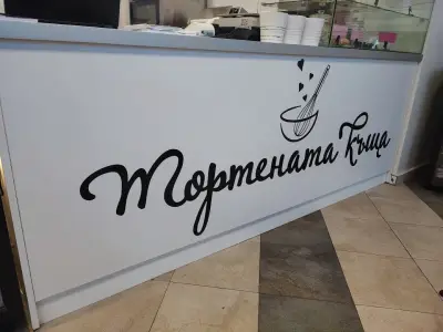 Тортената къща