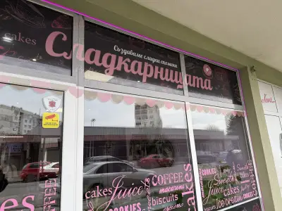 Сладкарница “Сладкарницата” - Връбница