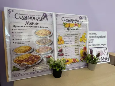 Сладкарница “Сладкарницата” - Връбница
