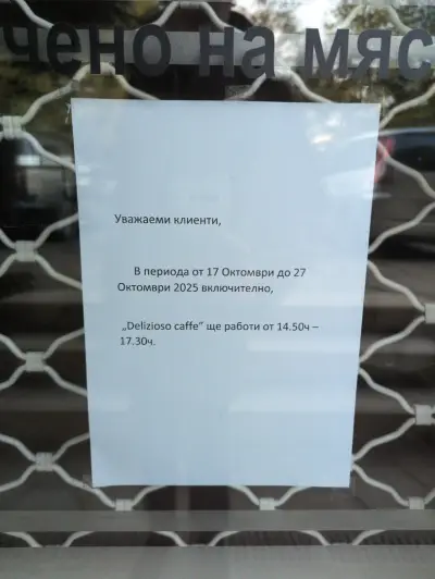 Пекарна за кафе - Delizioso caffè