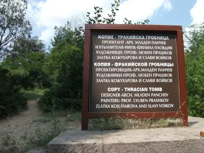 Реплика на Казанлъшка Тракийска гробница