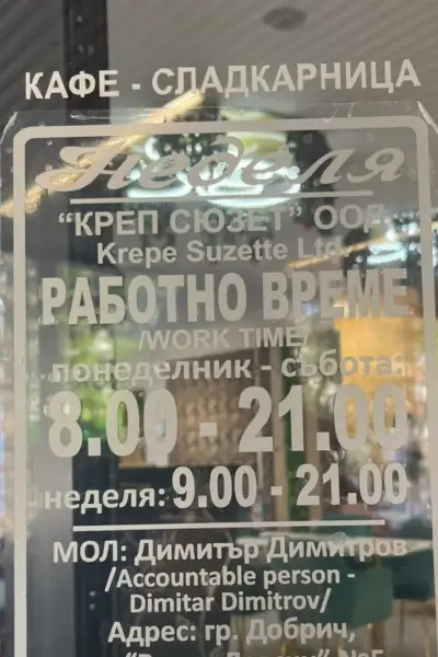 Неделя