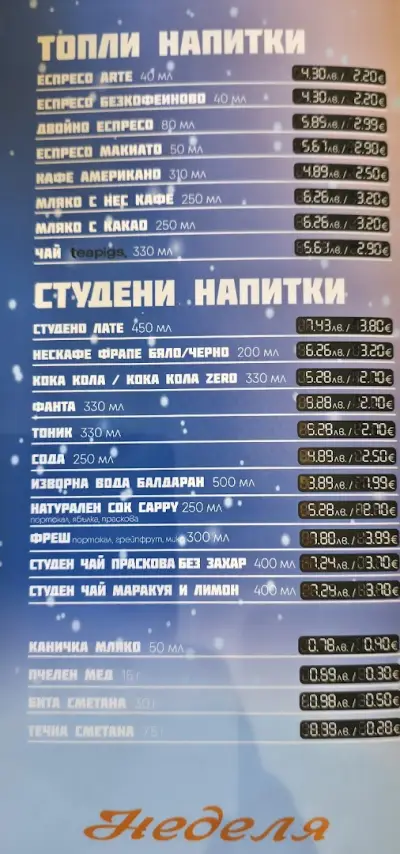 Неделя