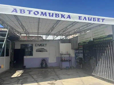 Автомивка ЕЛИБЕТ