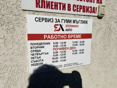ЕТ Стефка Тянова Автосервиз /сервиз гуми