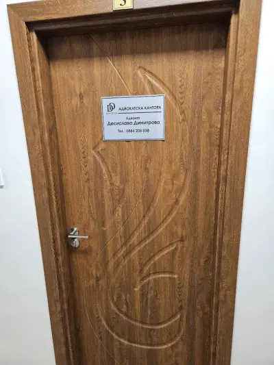 Адвокатска кантора Десислава Димитрова-Павлова