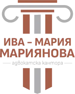 Адвокатска кантора Ива-Мария Мариянова