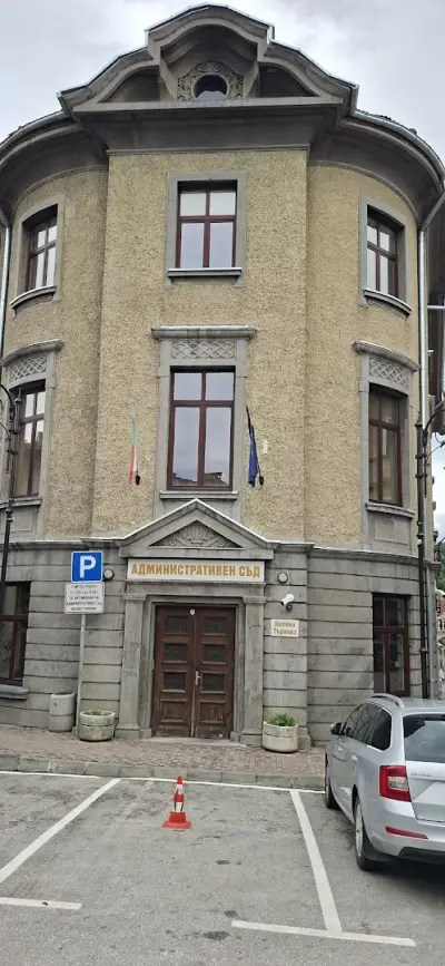 АДМИНИСТРАТИВЕН СЪД