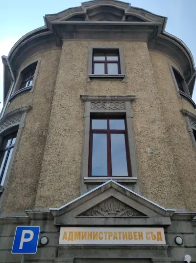 АДМИНИСТРАТИВЕН СЪД