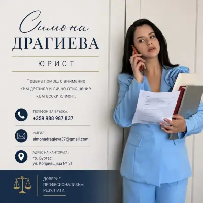 Юрист Симона Драгиева