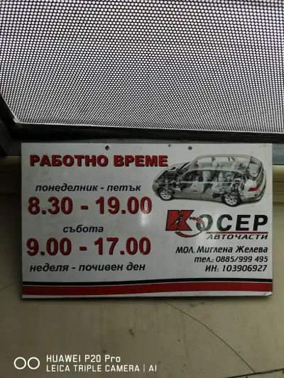 Косер