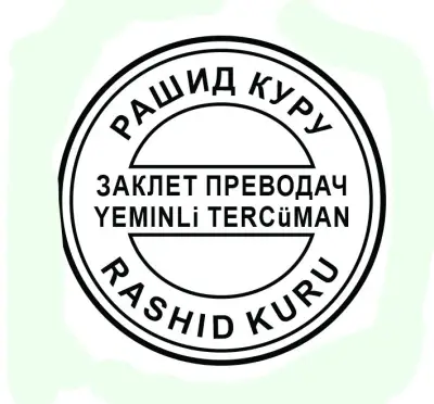 Адвокат-Рашид Куру