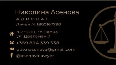 адвокат Николина Асенова
