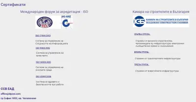 СЪОБЩИТЕЛНО СТРОИТЕЛСТВО И ВЪЗСТАНОВЯВАНЕ ЕАД (ССВ ЕАД) - ЦУ София