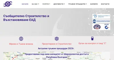 СЪОБЩИТЕЛНО СТРОИТЕЛСТВО И ВЪЗСТАНОВЯВАНЕ ЕАД (ССВ ЕАД) - ЦУ София