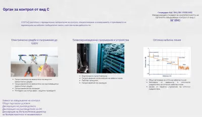 СЪОБЩИТЕЛНО СТРОИТЕЛСТВО И ВЪЗСТАНОВЯВАНЕ ЕАД (ССВ ЕАД) - ЦУ София