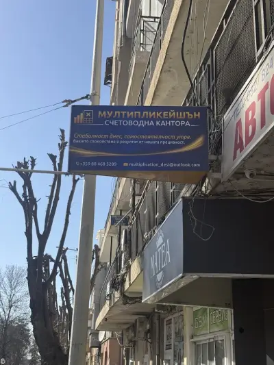 Мултипликейшън ЕООД