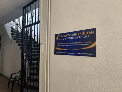 Мултипликейшън ЕООД