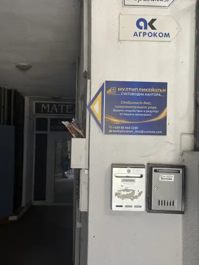 Мултипликейшън ЕООД