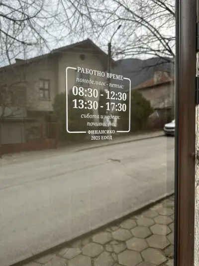 ФИНАНСИКО 2025 ЕООД