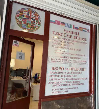 ПРЕВОДИ ХАСКОВО - TERCÜME BÜROSU