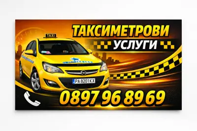 Такси"НАДЕЖДА"Велинград