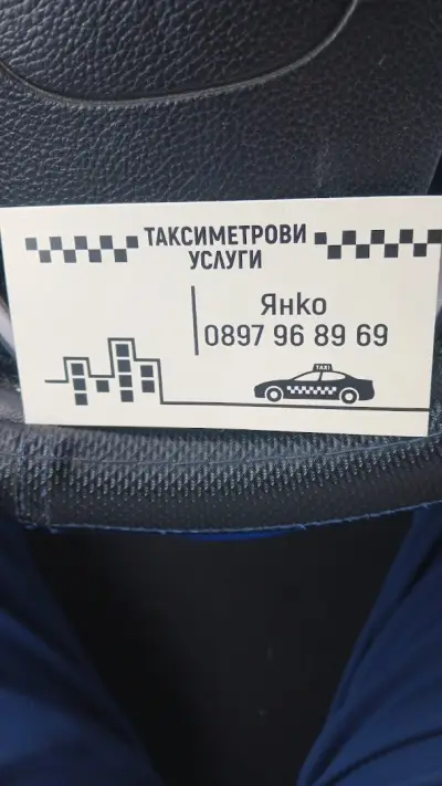 Такси"НАДЕЖДА"Велинград