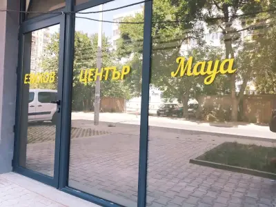 Езиков център ''Maya''