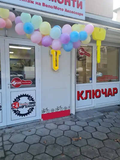 Ключарско ателие и вело ремонти