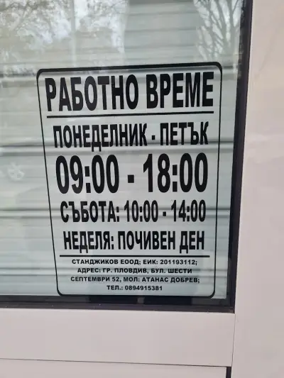 Ключарско ателие и вело ремонти