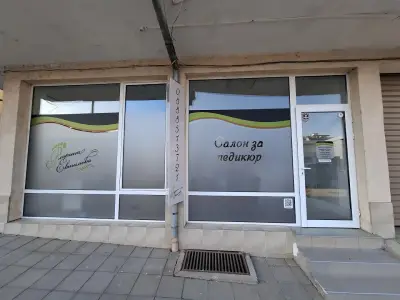 Салон за специализиран педикюр Флорина Евтимова