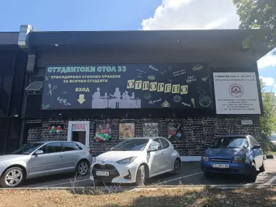 Студентски стол №33