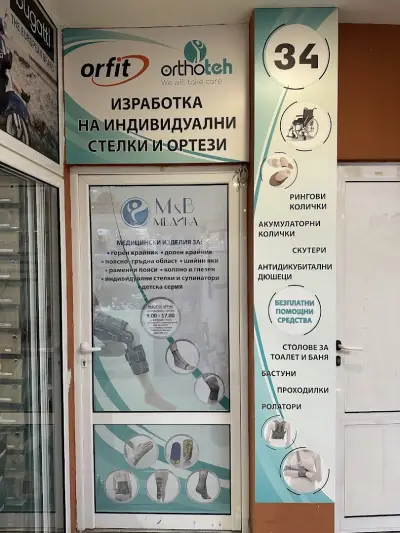 Ортопедичен магазин - М и В Медика ЕООД, Бургас