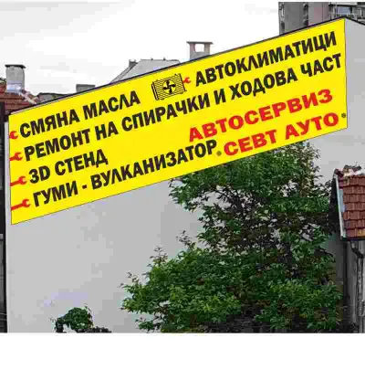 Автосервиз "Севт Ауто"