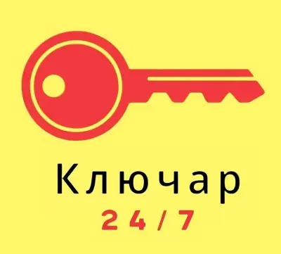 Денонощен Ключар Варна