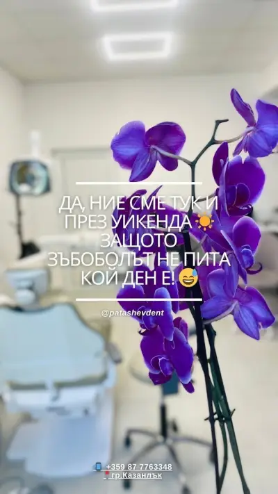 Patashev Dent