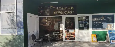 Магазин за парфюми и козметика - гр.Силистра