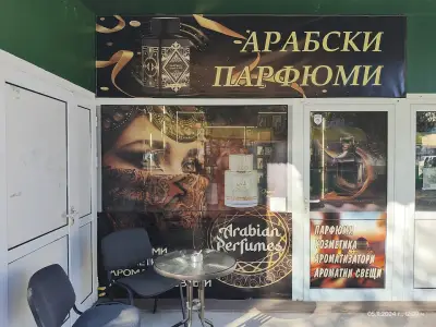 Магазин за парфюми и козметика - гр.Силистра