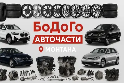 Bodogo Autoparts / Бодого Авточасти