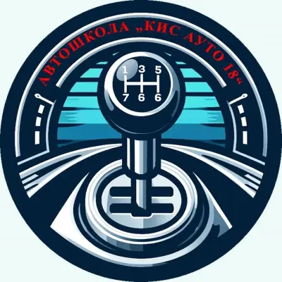 Автошкола КИС АУТО 18