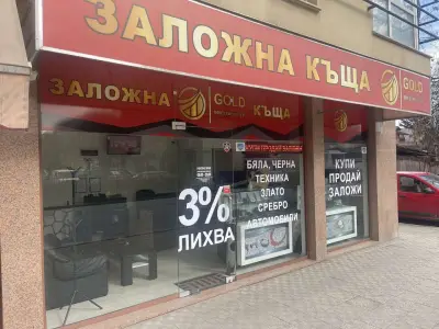 ЗАЛОЖНА КЪЩА "ГОЛД ИНВЕСТМЪНТ" КЮЧУК ПАРИЖ