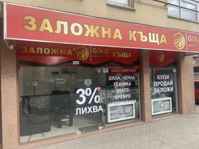 ЗАЛОЖНА КЪЩА "ГОЛД ИНВЕСТМЪНТ" КЮЧУК ПАРИЖ