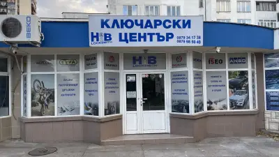 Ключарски център H&B Locksmith