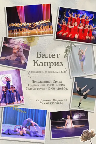 Джаз - балет "Каприз"