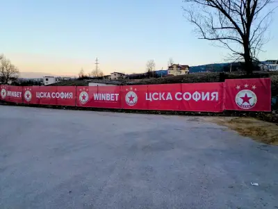 Тренировъчна база „ЦСКА“