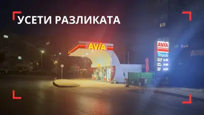 AVIA Дупница