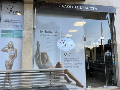 Арете Студио за Красота