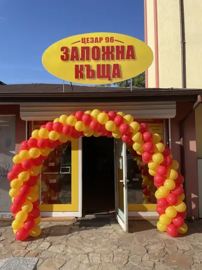 Заложна къща Цезар 96