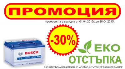 Акумулатор-Център Пещерско шосе